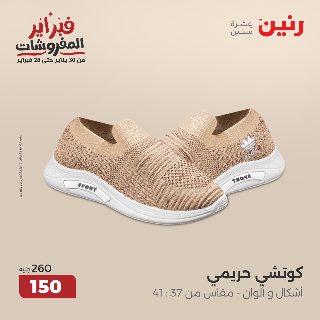 raneen offers from 20feb to 22feb 2025 عروض رنين من 20 فبراير حتى 22 فبراير 2025 صفحة رقم 35